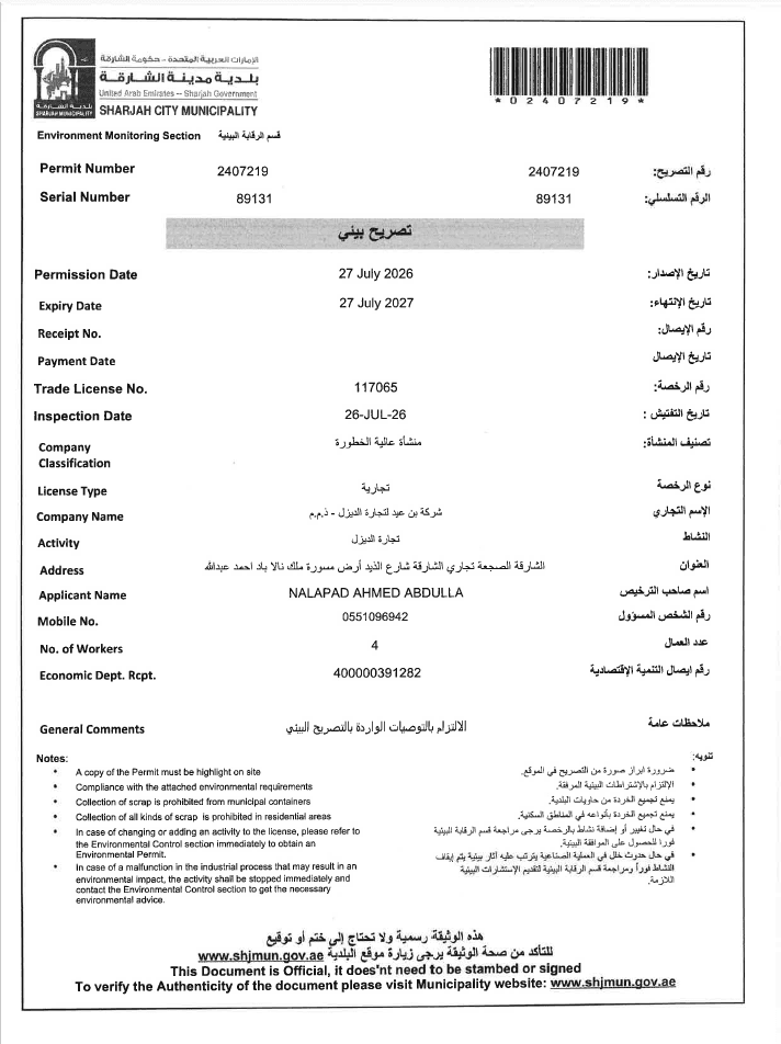 Image of environment certificate from Sharjah municipality 2026 to 2027 valid