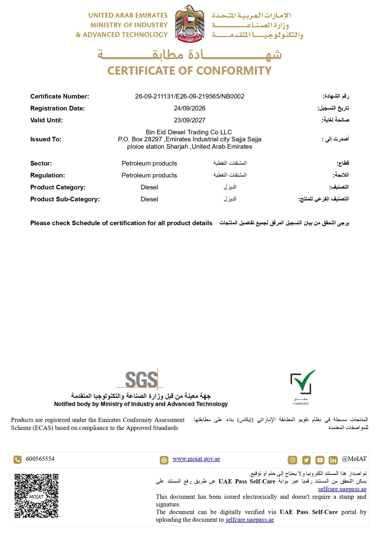 Ministry of Industry and Advanced Technology (MoIAT) (ESNA) Certificate 2026 to 2027